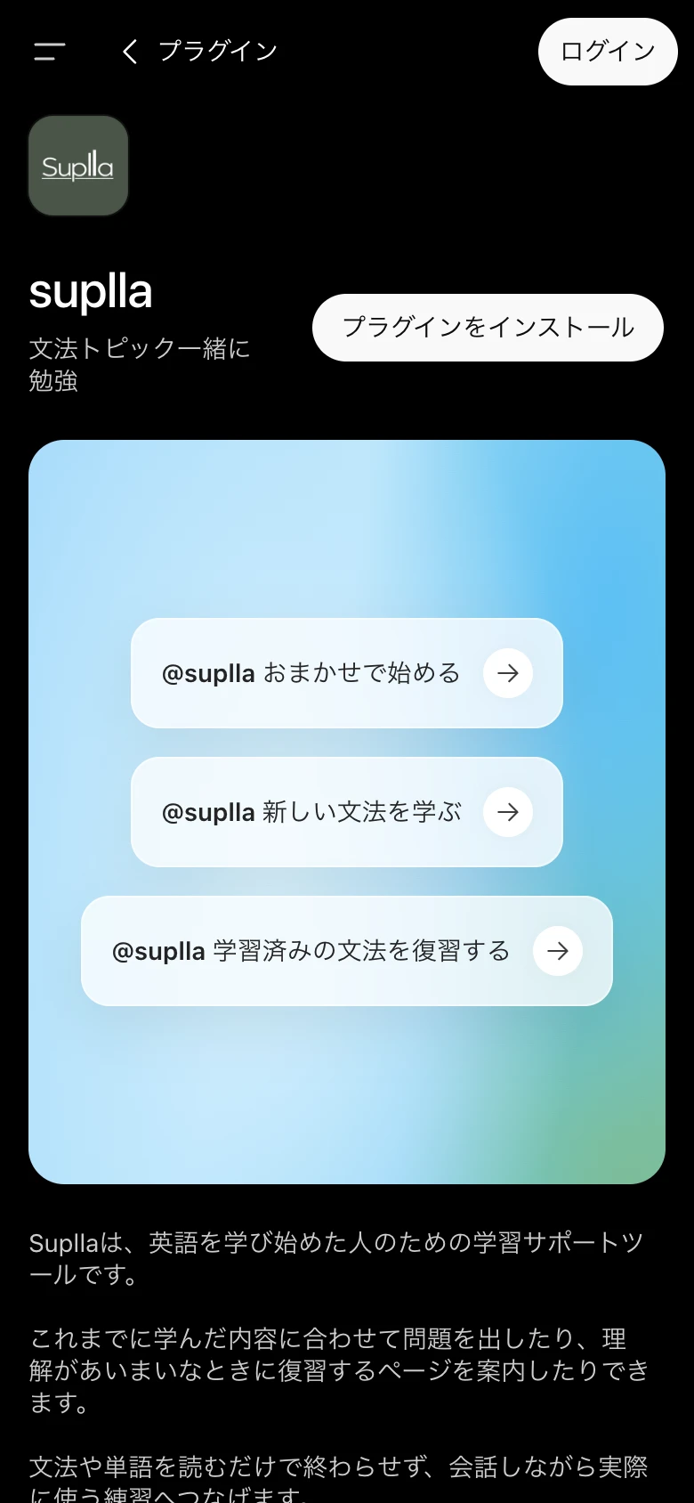 Supllaのページを開くの画面