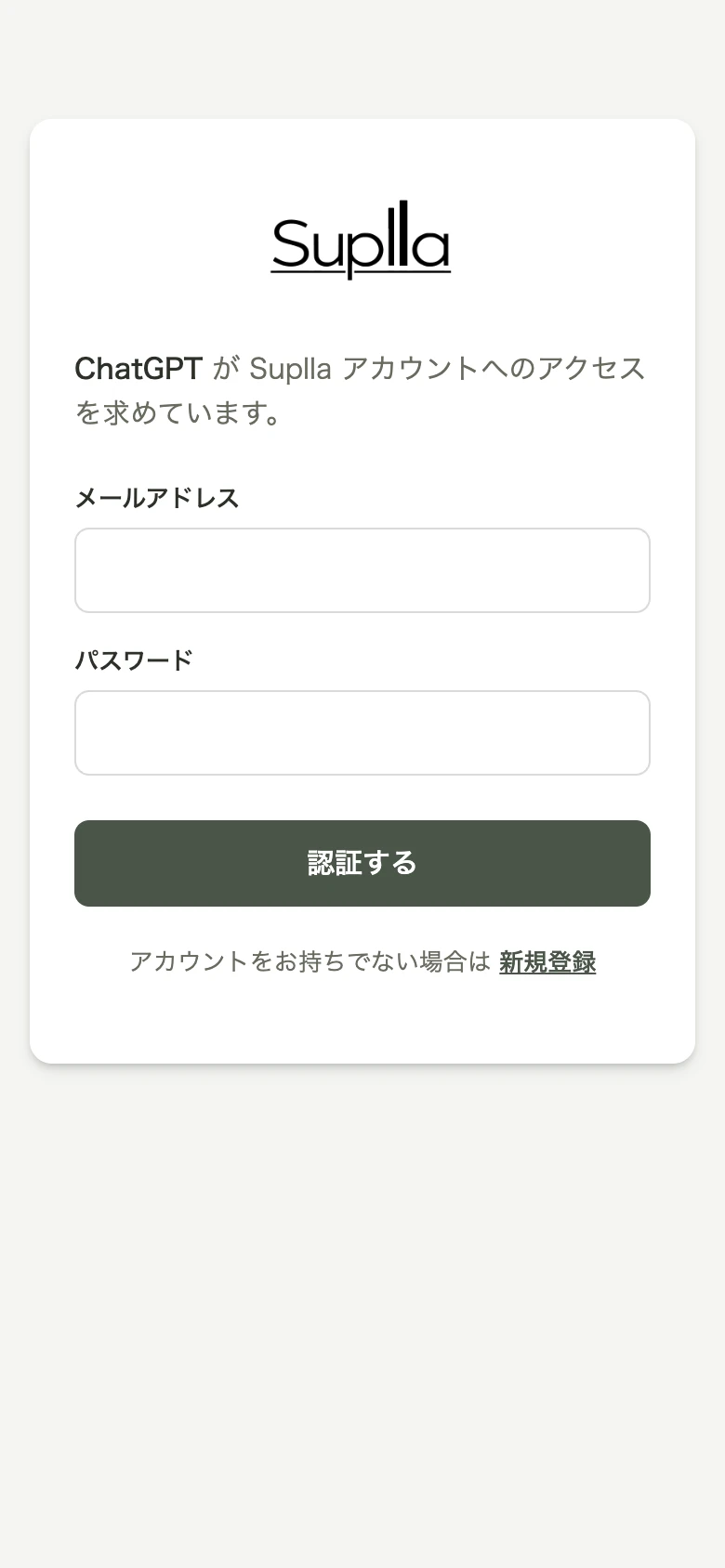 Supllaアカウントでログインするの画面