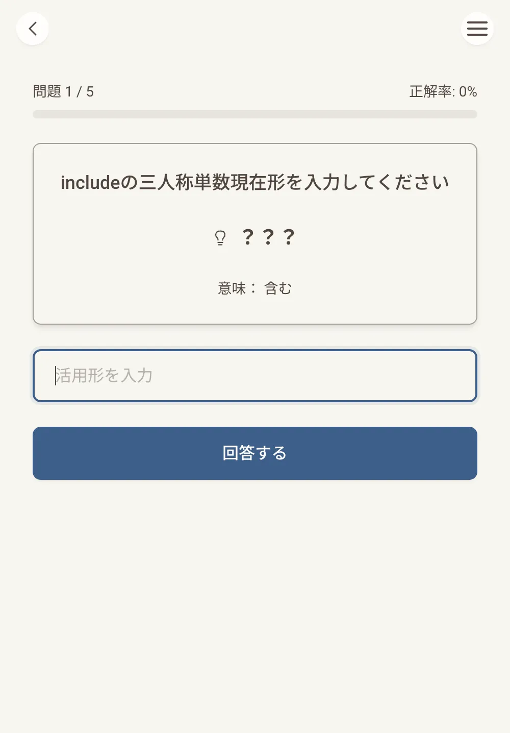 Suplla 活用形トレーニング画面のスクリーンショット