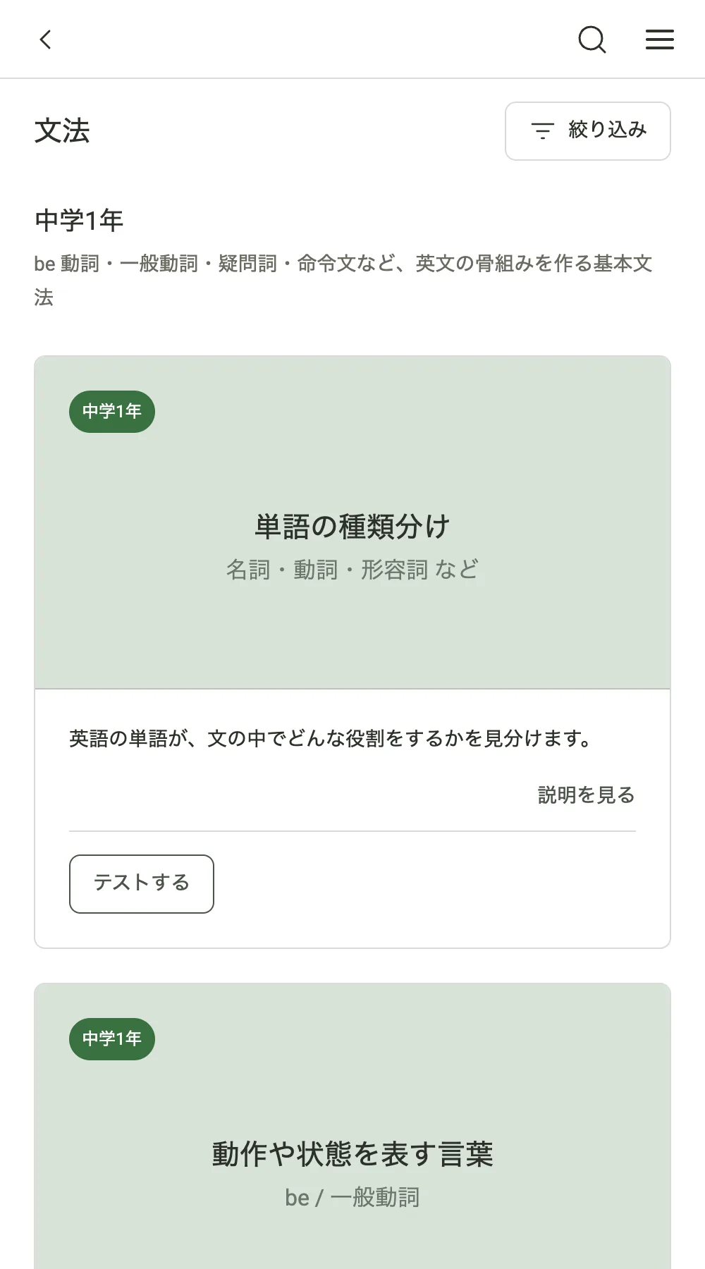 Suplla トピックを選んで学ぶ画面