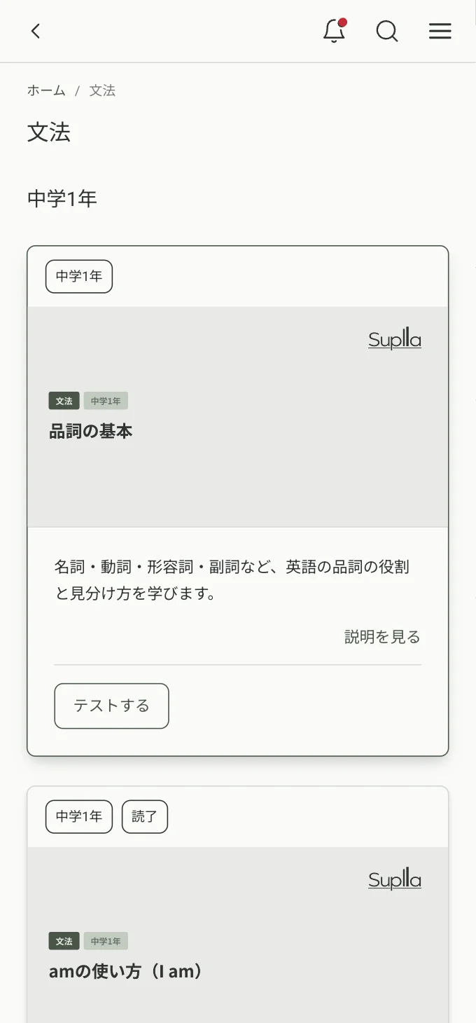 Suplla 文法を、体系的に画面