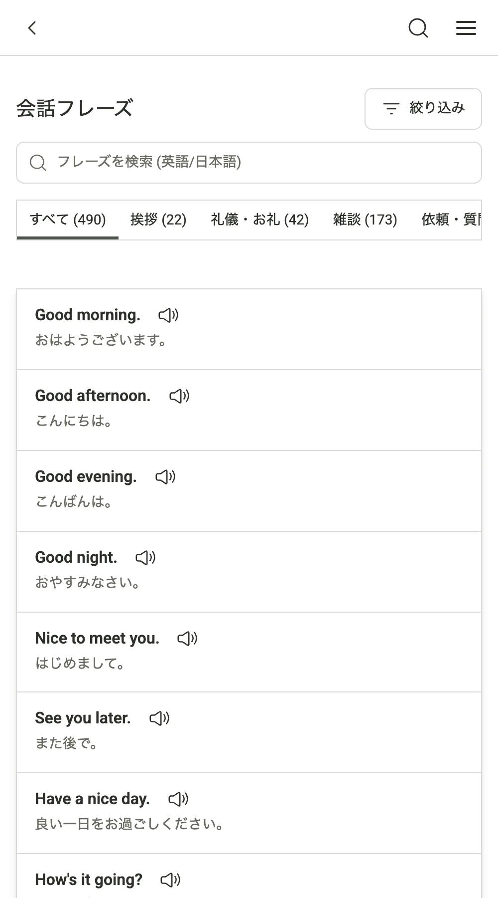 Suplla 場面別の会話フレーズ画面