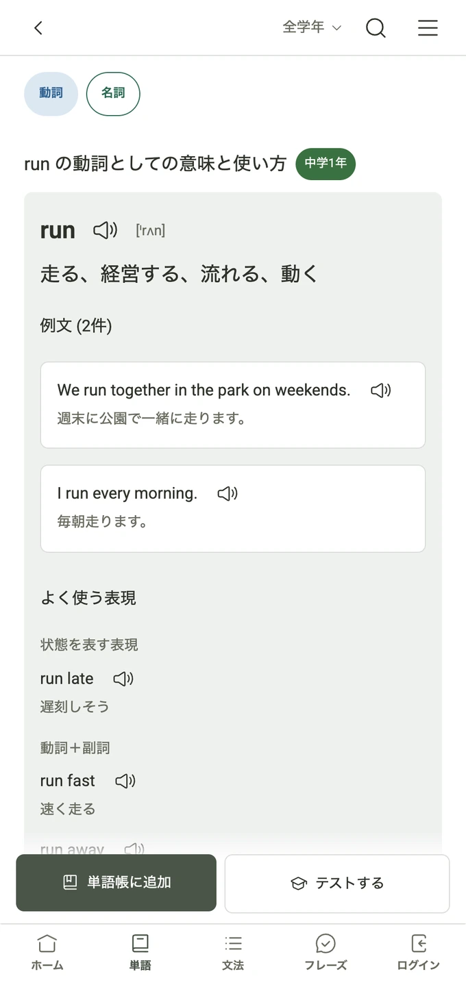 Suplla 単語を、使い方まで画面