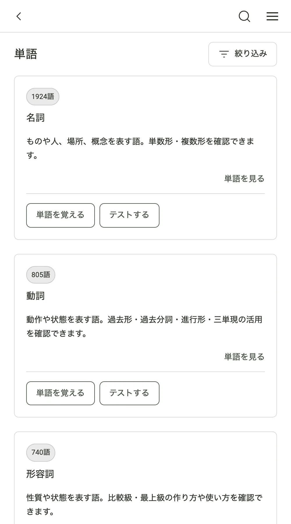 Suplla 探して単語帳に集める画面