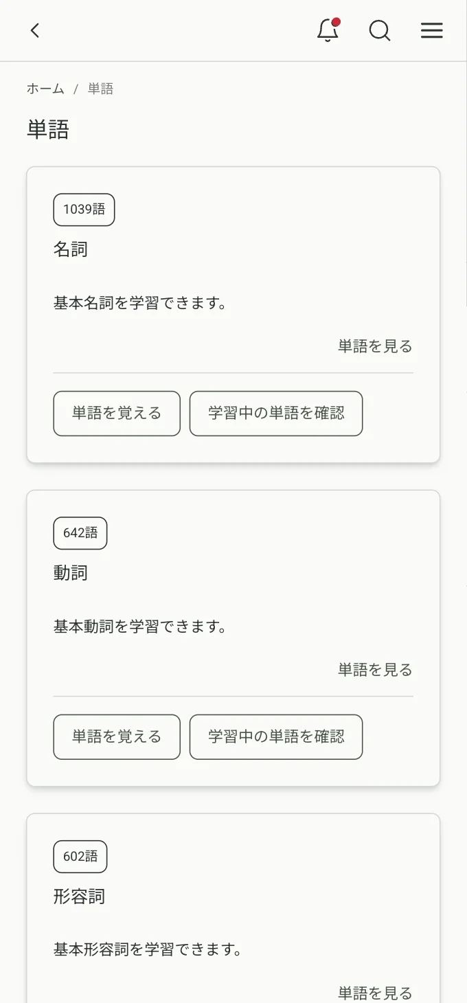 Suplla 単語を、着実に画面