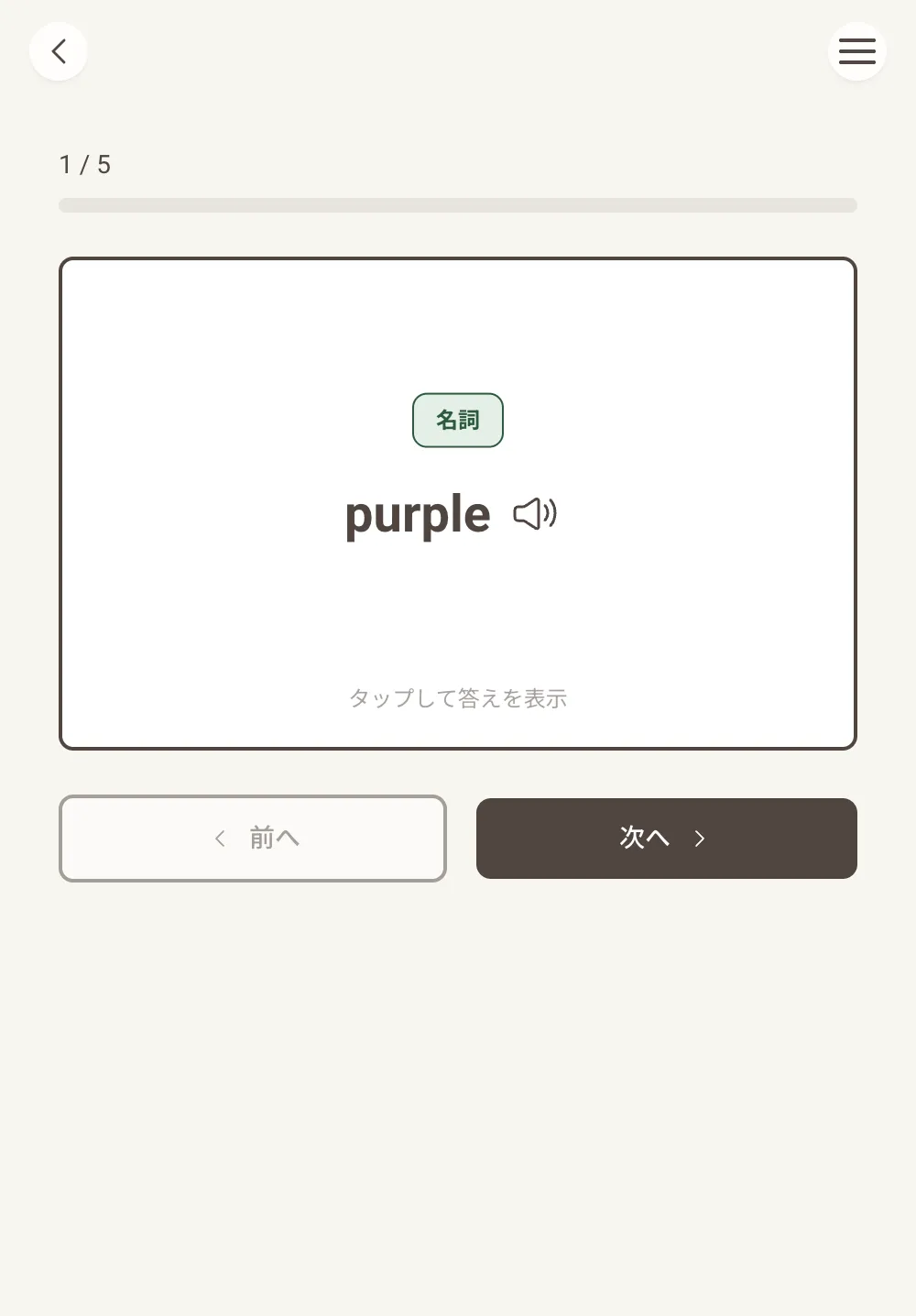 Suplla フラッシュカードトレーニング画面のスクリーンショット
