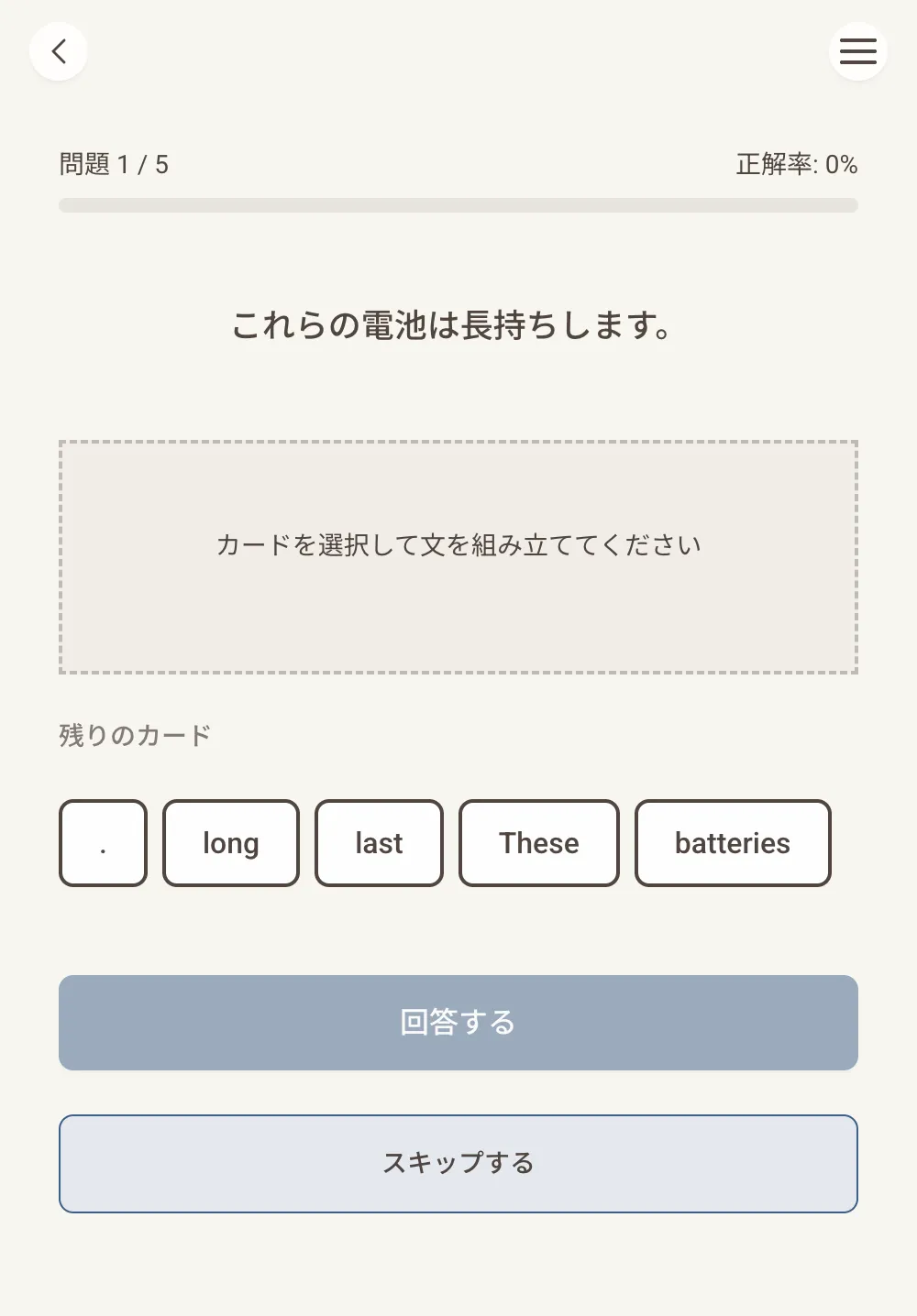 Suplla 並べ替えトレーニング画面のスクリーンショット