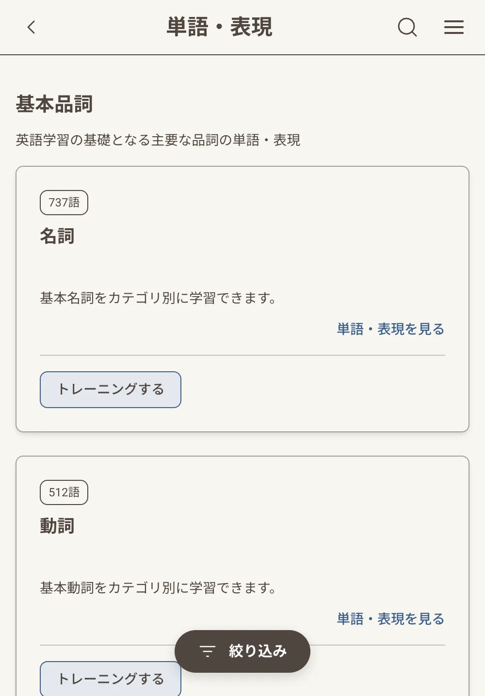 Suplla 単語学習画面のスクリーンショット