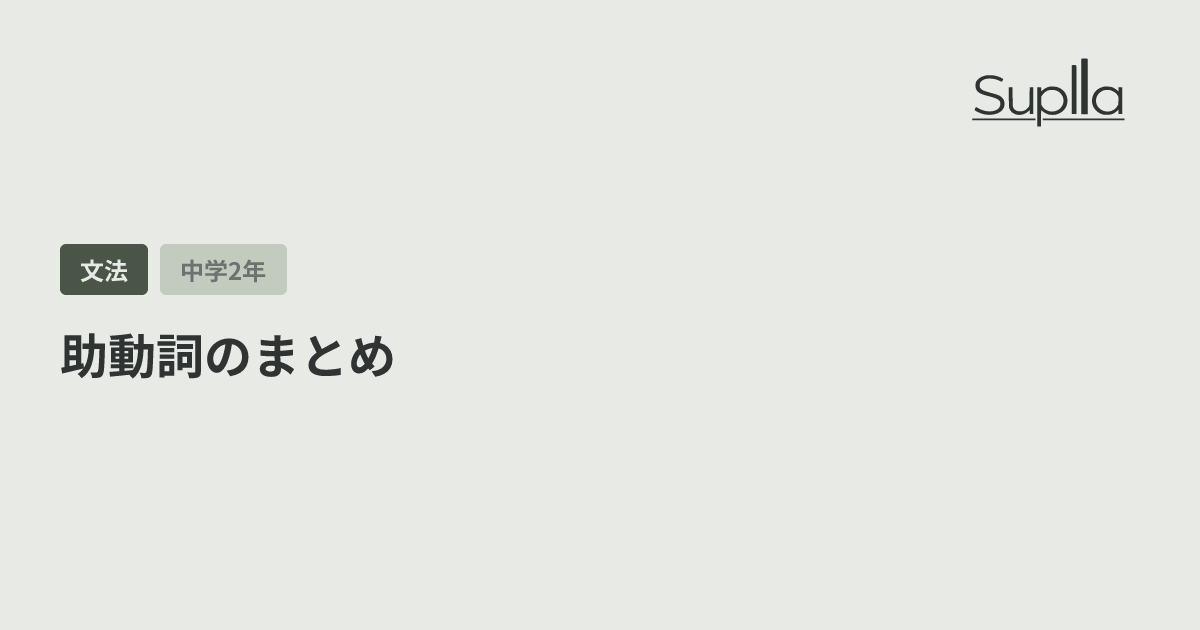 助動詞のまとめ
